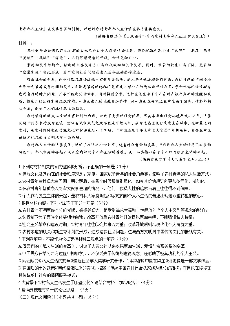 辽宁省朝阳市建平县2021-2022学年高一下学期期末语文试题第2页