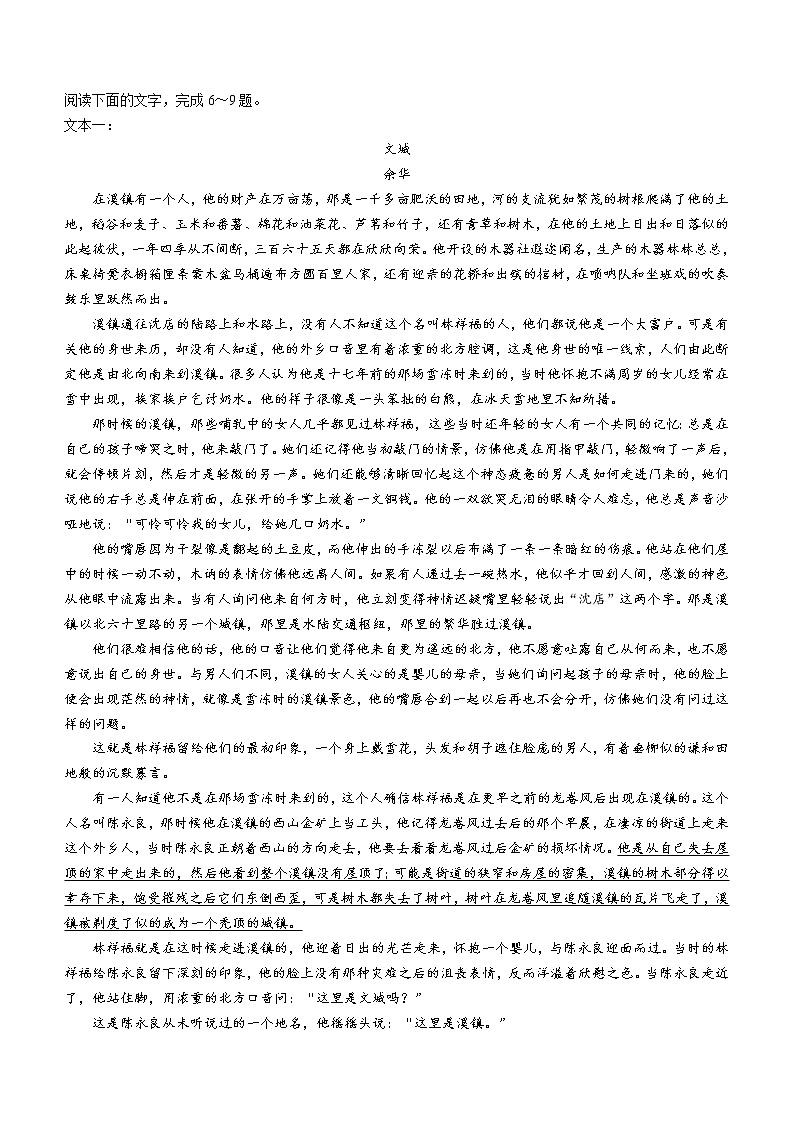 辽宁省朝阳市建平县2021-2022学年高一下学期期末语文试题第3页