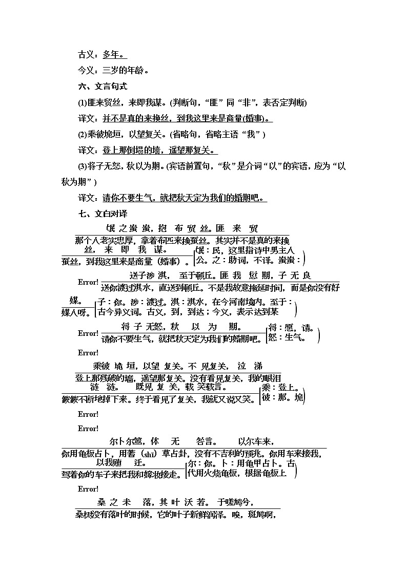 人教统编版高中语文选修性必修下册1. 1 氓 离骚(节选) 讲义 (含详解)03