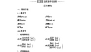 人教统编版高中语文选修性必修下册2. 6　大堰河——我的保姆　再别康桥 讲义 (含详解)