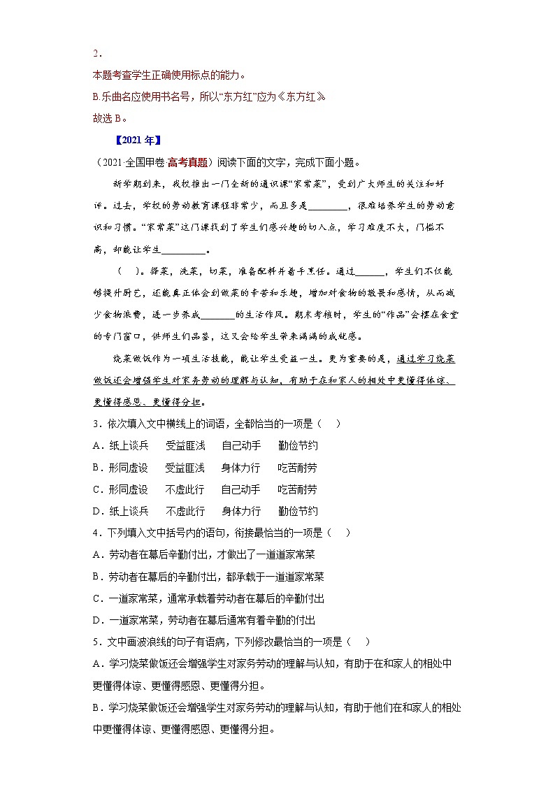 专题07-3 选择题组-五年(2018-2022)高考语文真题分项汇编(全国通用)(解析版)第2页