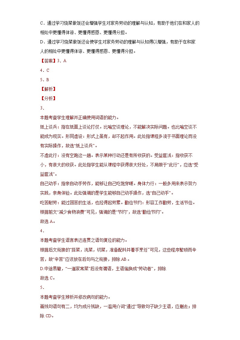 专题07-3 选择题组-五年(2018-2022)高考语文真题分项汇编(全国通用)(解析版)第3页