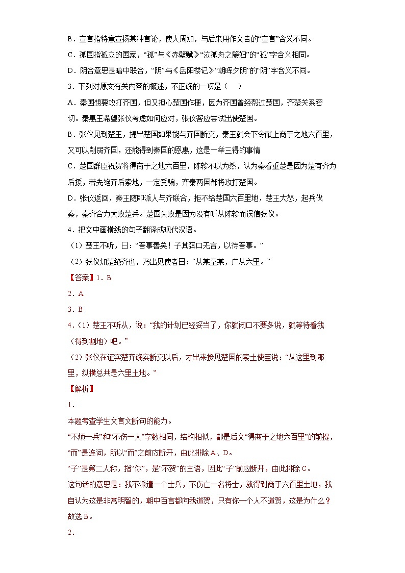 专题04 文言文阅读-五年(2018-2022)高考语文真题分项汇编(全国通用)(解析版)第2页