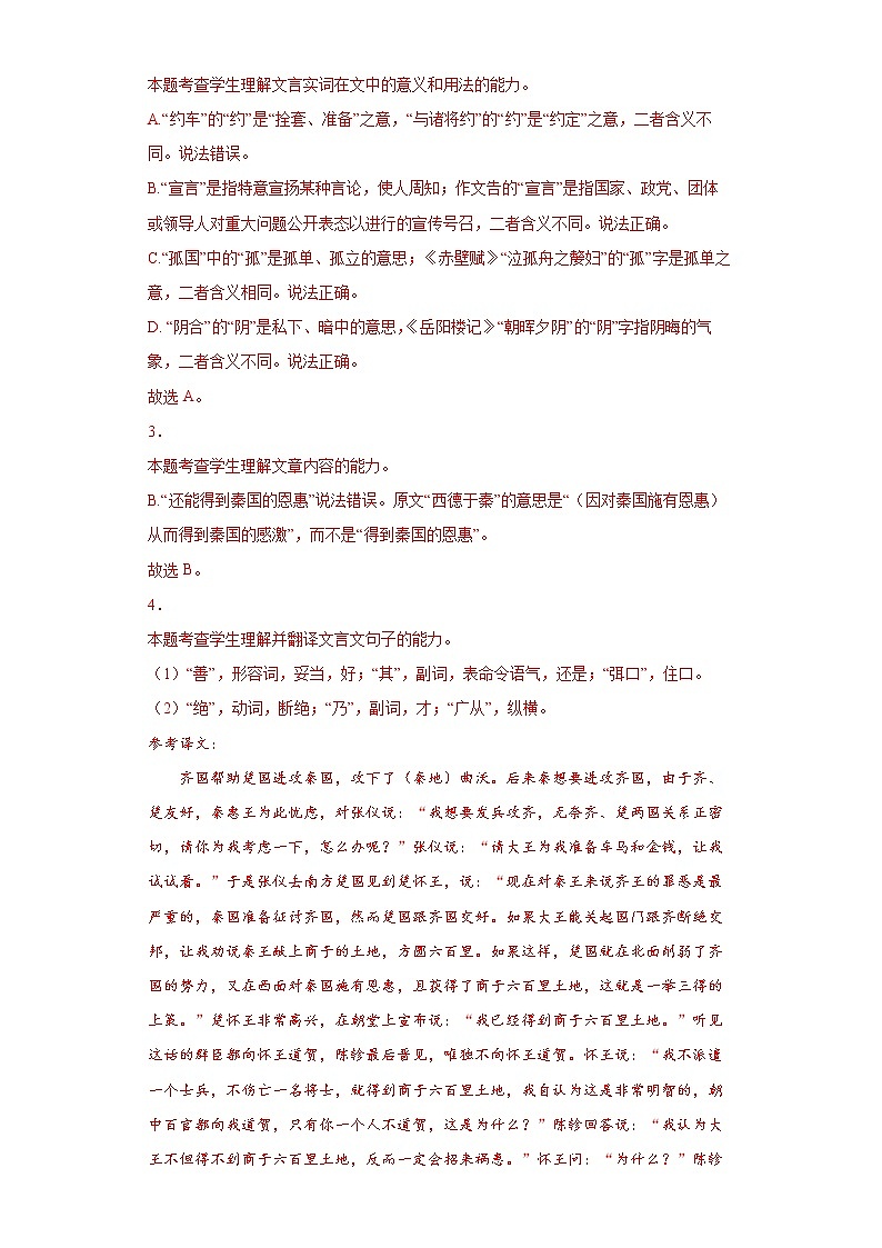 专题04 文言文阅读-五年(2018-2022)高考语文真题分项汇编(全国通用)(解析版)第3页