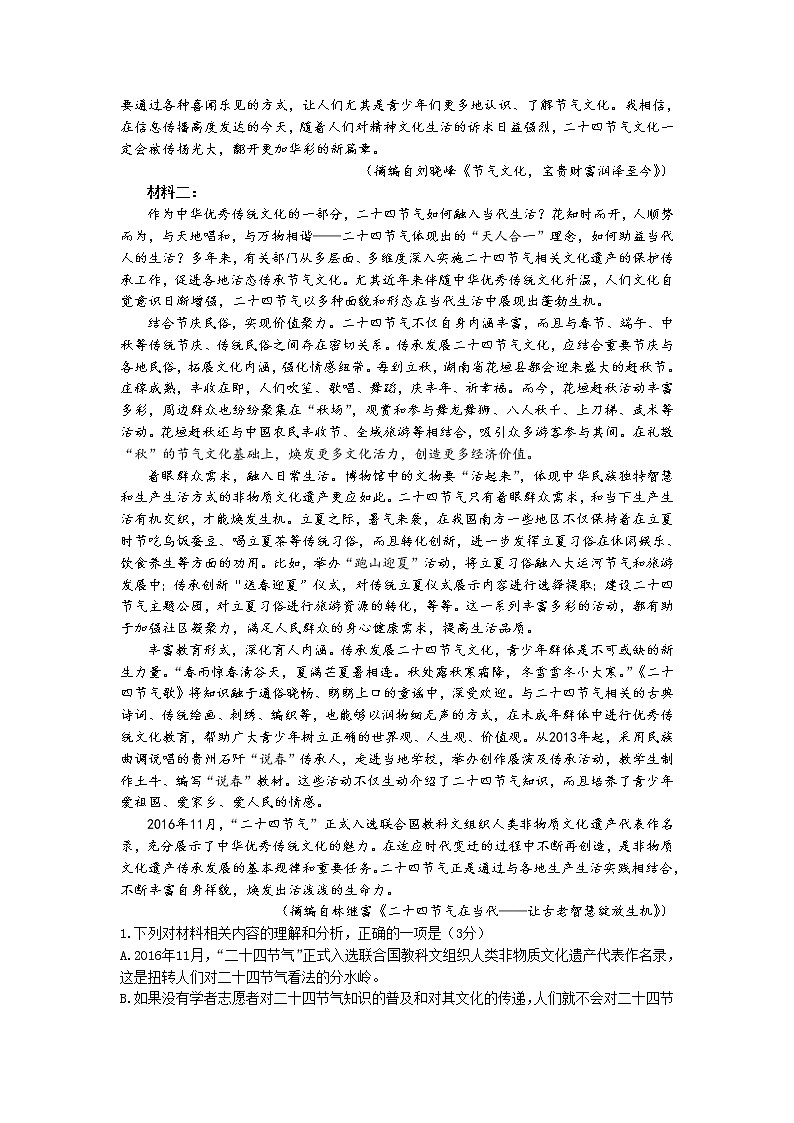 2022湖南省三湘名校教育联盟、五市十校教研教改共同体高二下学期期末语文试卷含答案02
