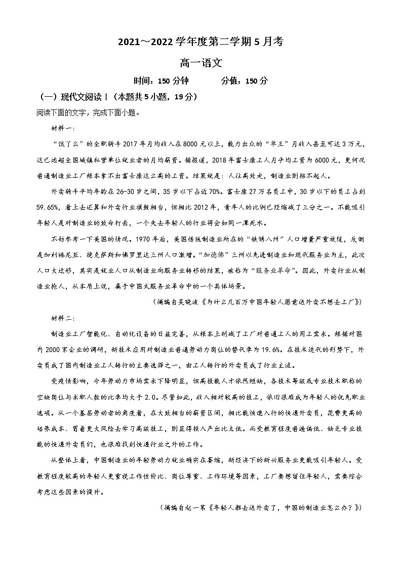2022池州一中高一下学期5月月考语文试题含答案01