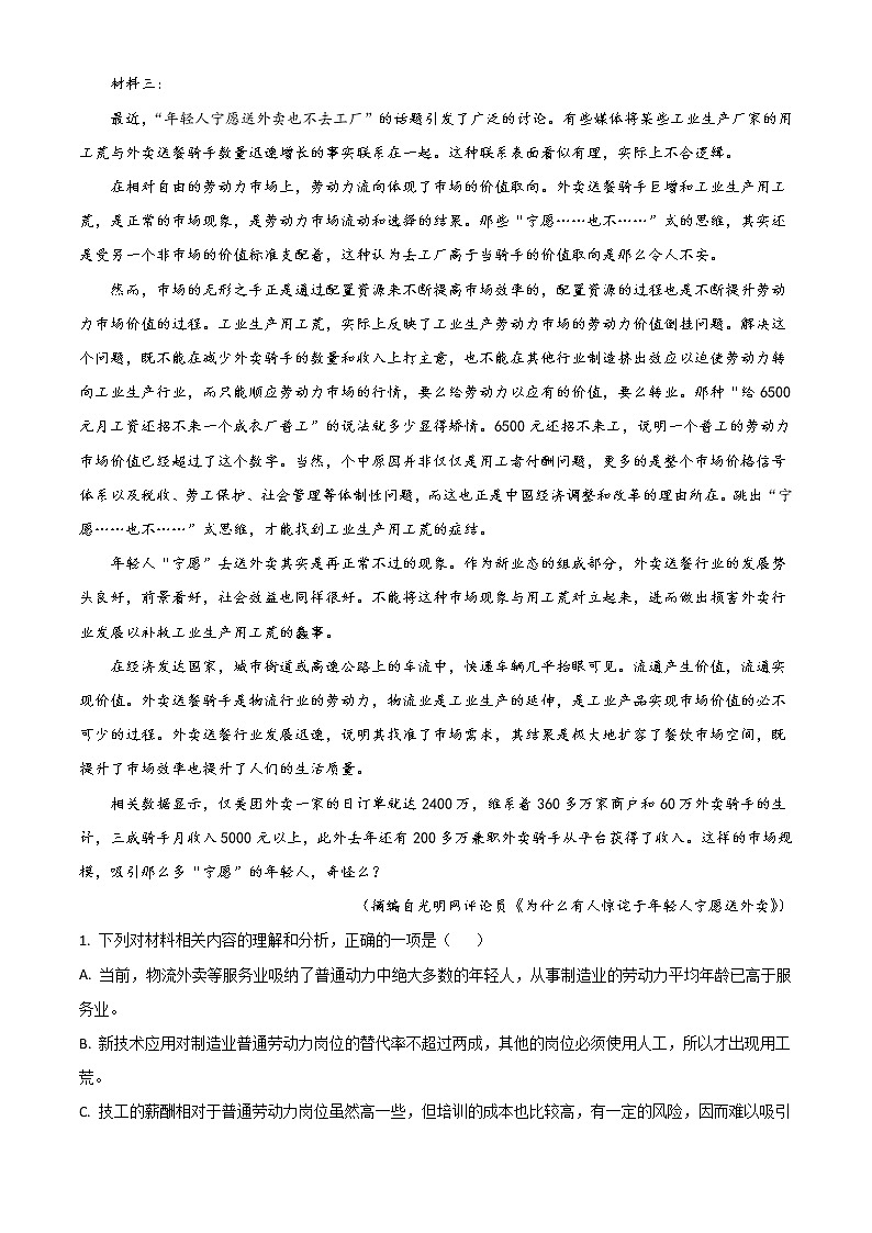 2022池州一中高一下学期5月月考语文试题含答案02