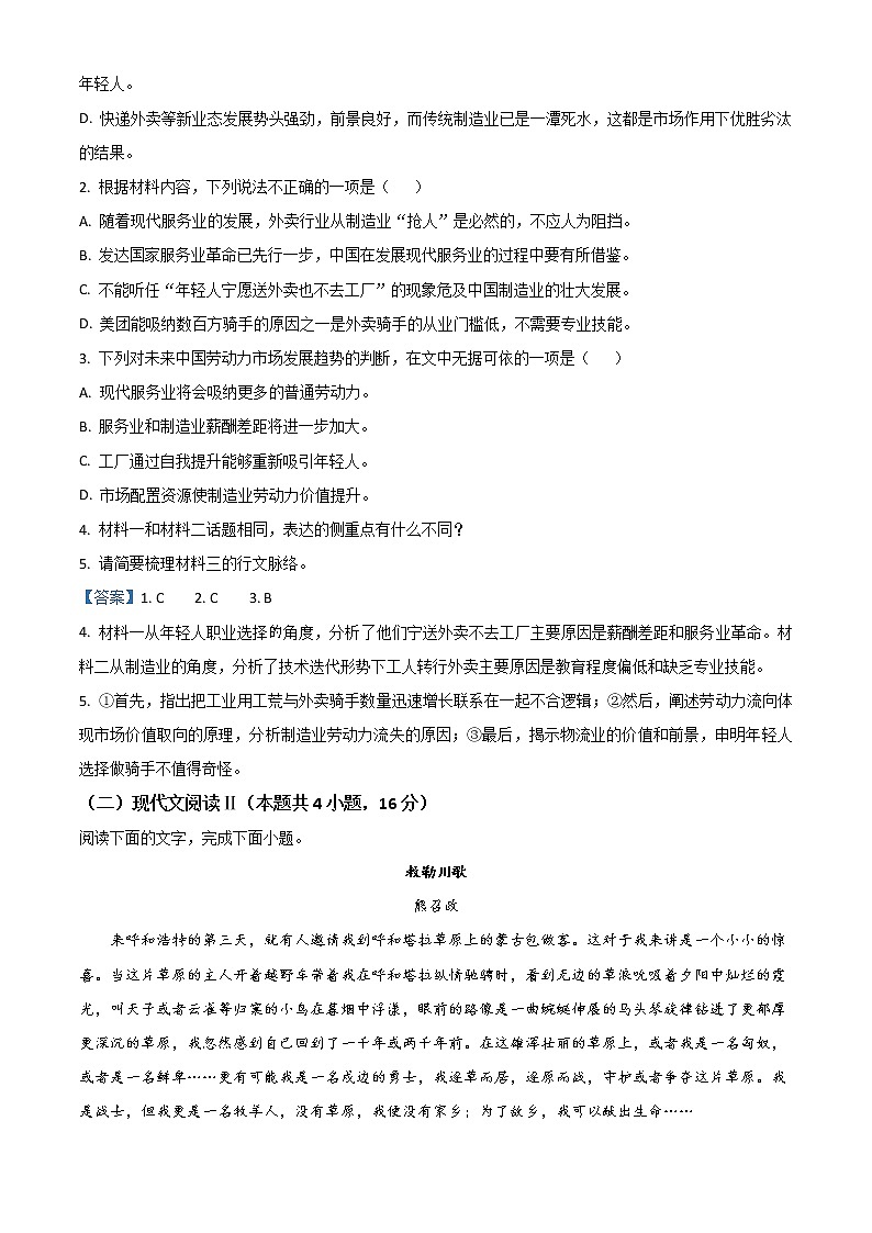 2022池州一中高一下学期5月月考语文试题含答案03