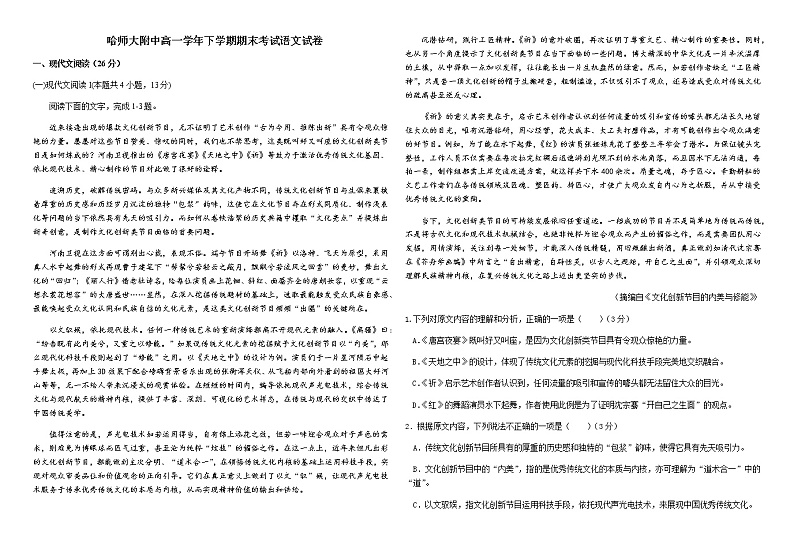 2022年哈师大附中高一下学期期末考试语文试卷含答案第1页