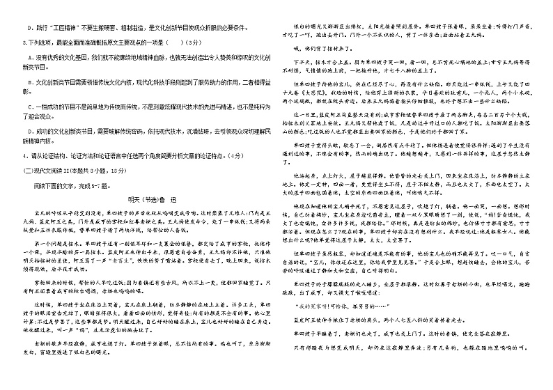 2022年哈师大附中高一下学期期末考试语文试卷含答案第2页