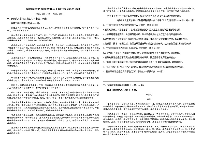 2022年哈师大附中高二下学期期末考试语文试卷含答案第1页