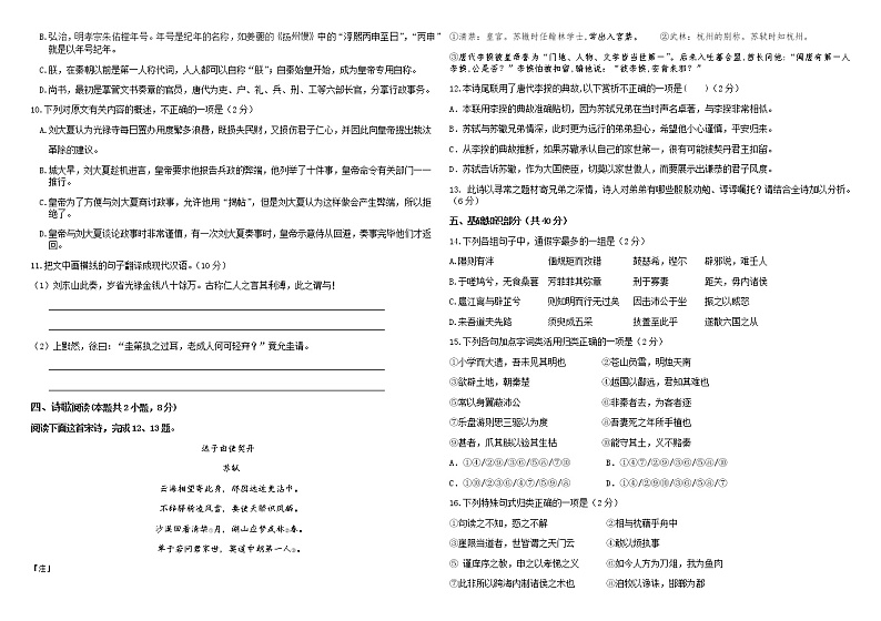 2022年哈师大附中高二下学期期末考试语文试卷含答案第3页
