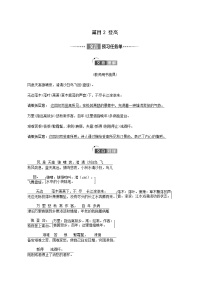 高中语文人教统编版必修 上册8.2 登高学案