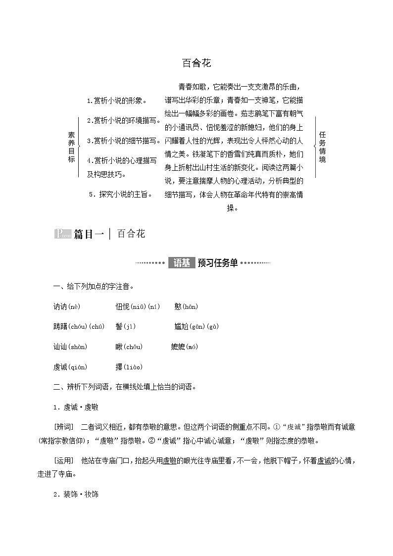 人教统编版高中语文必修上册第1单元青春激扬文学阅读与写作进阶1第3课篇目1百合花学案第1页