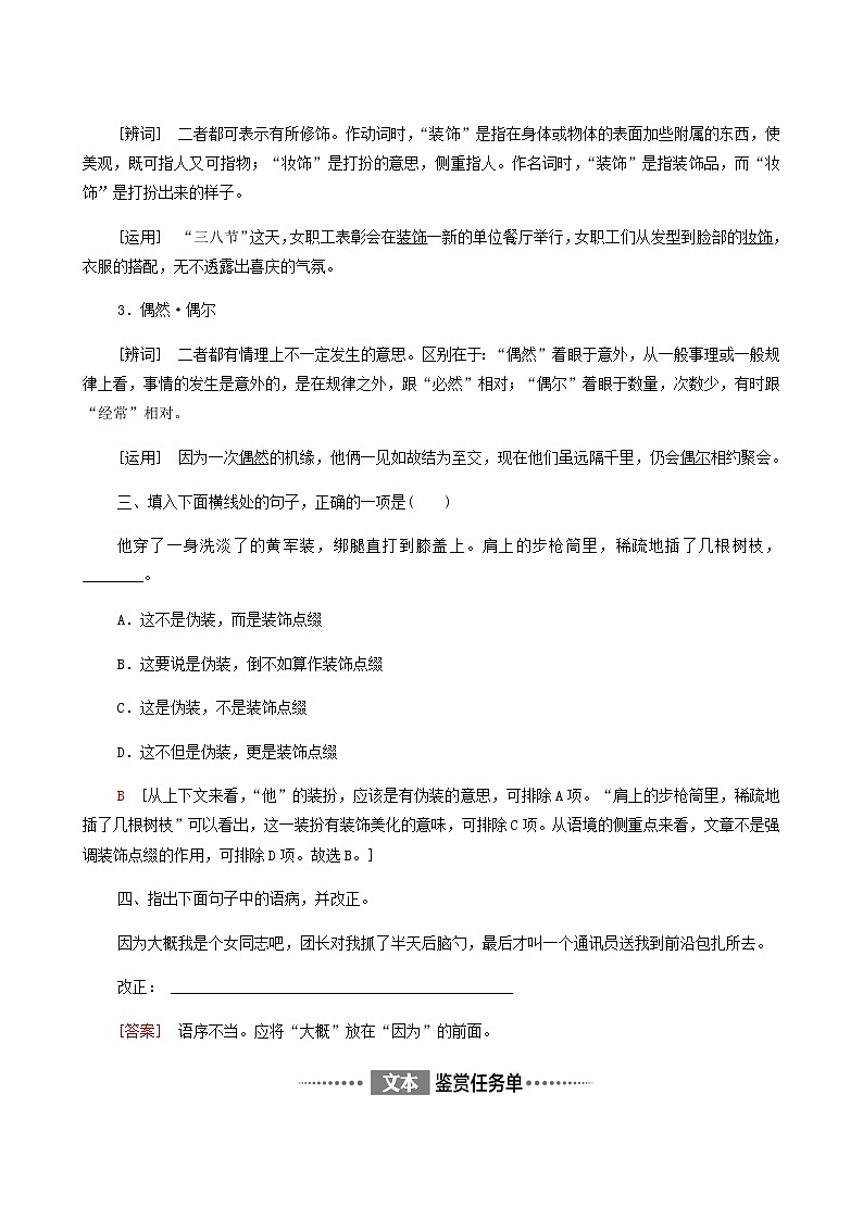 人教统编版高中语文必修上册第1单元青春激扬文学阅读与写作进阶1第3课篇目1百合花学案第2页