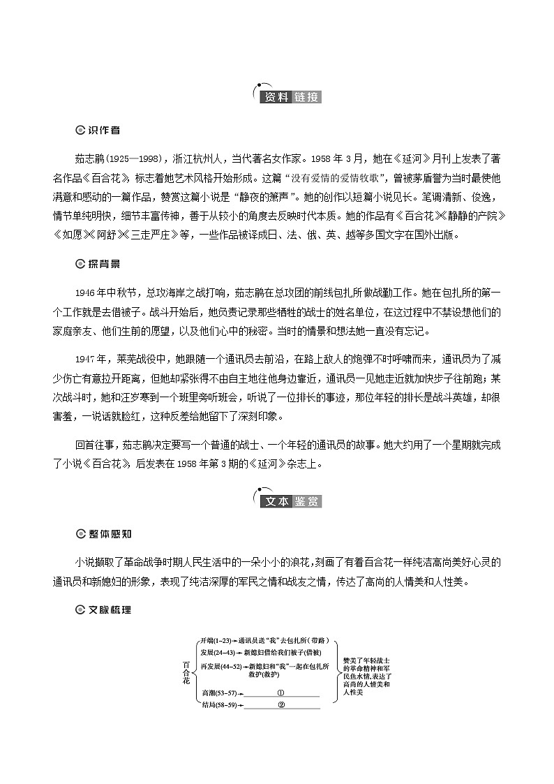 人教统编版高中语文必修上册第1单元青春激扬文学阅读与写作进阶1第3课篇目1百合花学案第3页