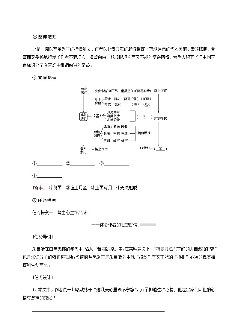 人教统编版高中语文必修上册第7单元自然情怀文学阅读与写作进阶1第14课篇目2荷塘月色学案第3页