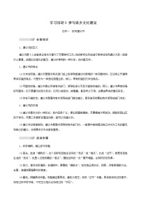 人教统编版三 参与家乡文化建设导学案