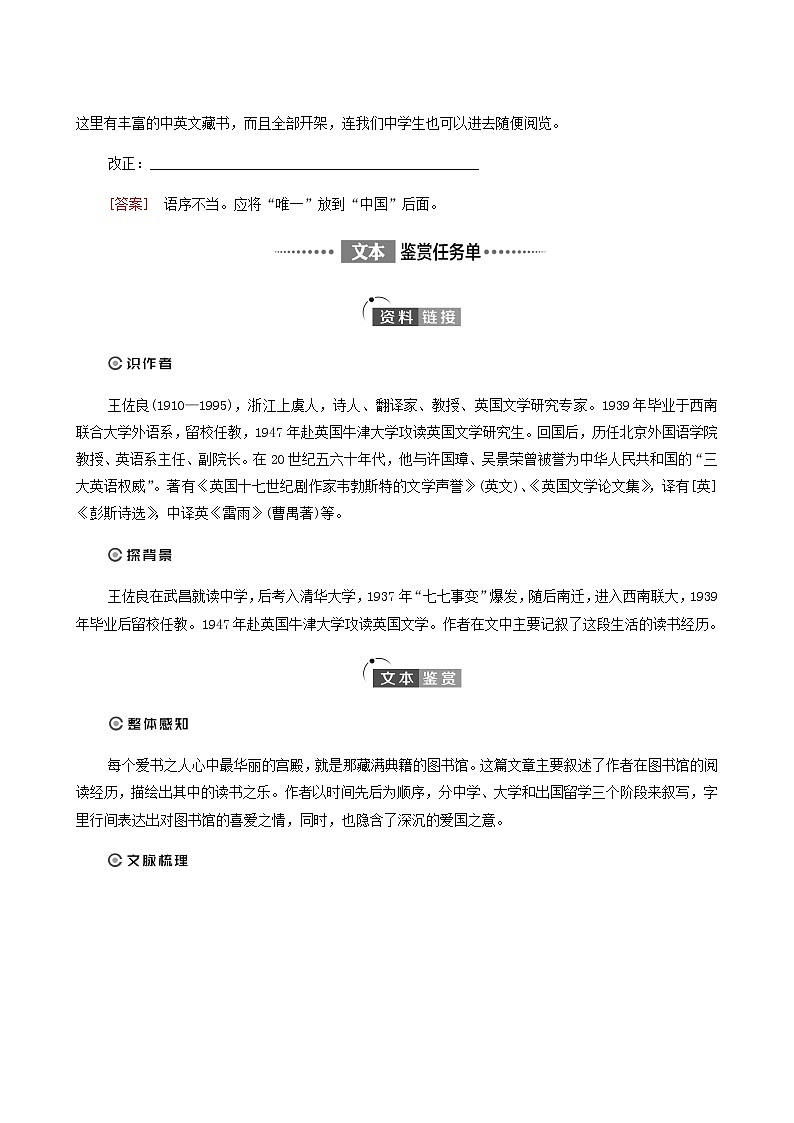 人教统编版高中语文必修上册第6单元学习之道思辨性阅读与表达进阶1第13课篇目2上图书馆学案02