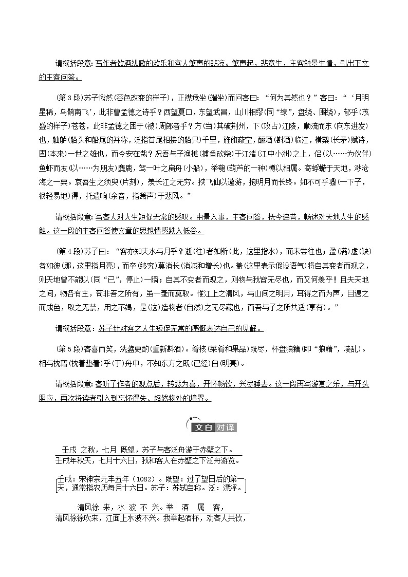 人教统编版高中语文必修上册第7单元自然情怀文学阅读与写作进阶1第16课篇目1赤壁赋学案第2页