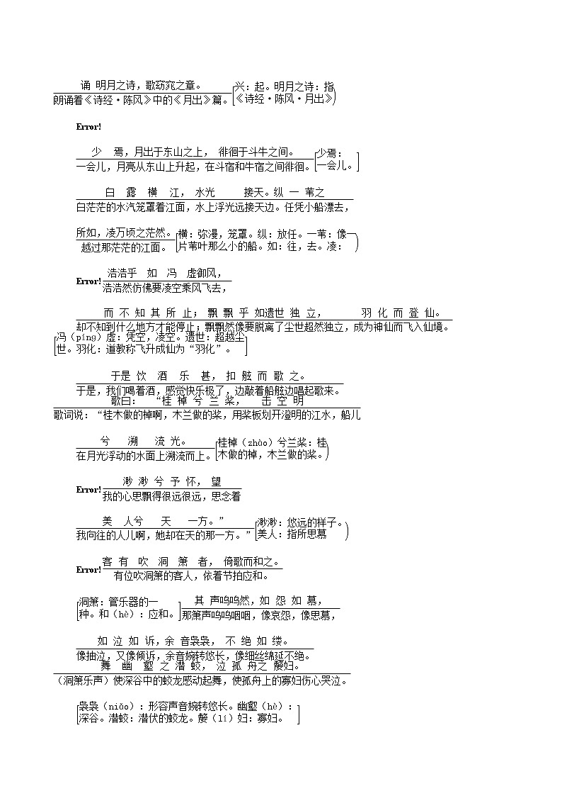 人教统编版高中语文必修上册第7单元自然情怀文学阅读与写作进阶1第16课篇目1赤壁赋学案第3页