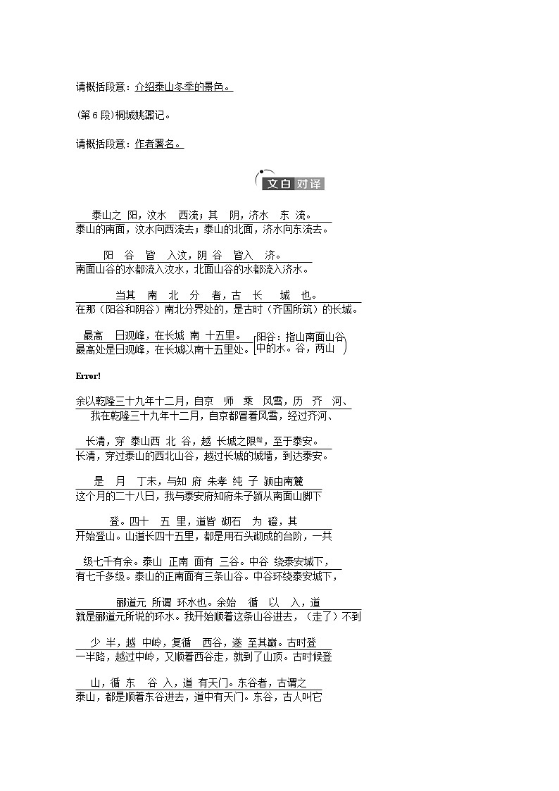 人教统编版高中语文必修上册第7单元自然情怀文学阅读与写作进阶1第16课篇目2登泰山记学案第2页