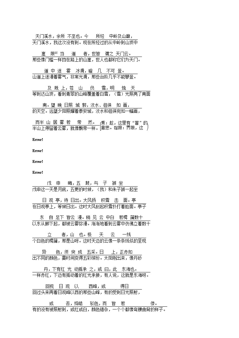 人教统编版高中语文必修上册第7单元自然情怀文学阅读与写作进阶1第16课篇目2登泰山记学案第3页
