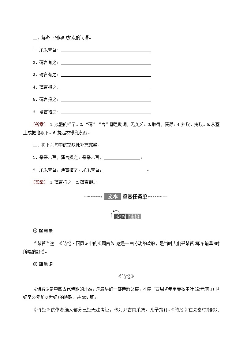 人教统编版高中语文必修上册第2单元劳动光荣实用性阅读与交流进阶1第6课篇目1芣苢学案第2页