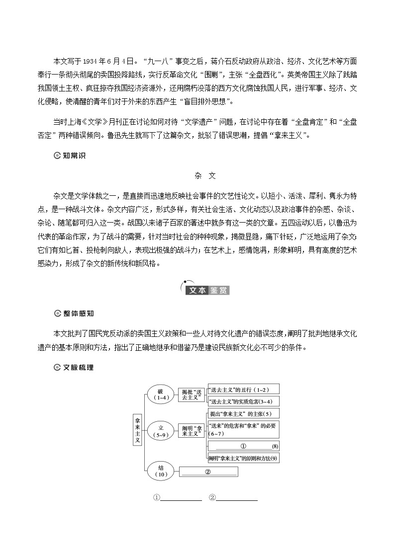 人教统编版高中语文必修上册第6单元学习之道思辨性阅读与表达进阶1第12课拿来主义学案03