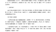 高中语文人教统编版必修 上册第八单元词语积累与词语解释学习活动二 把握古今词义的联系与区别学案