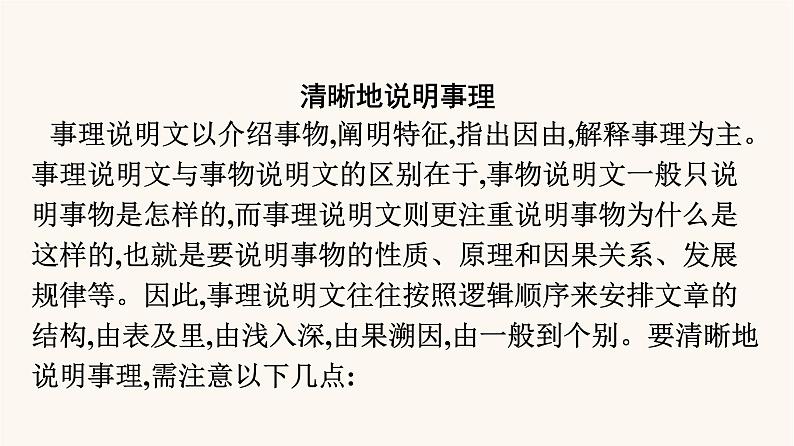 人教统编版高中语文必修上册第3单元单元学习任务课件02