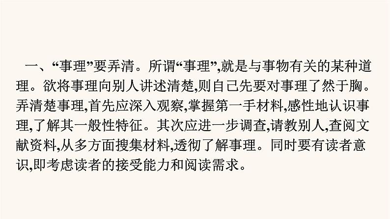 人教统编版高中语文必修上册第3单元单元学习任务课件03