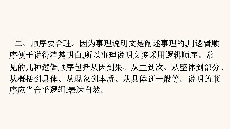 人教统编版高中语文必修上册第3单元单元学习任务课件04