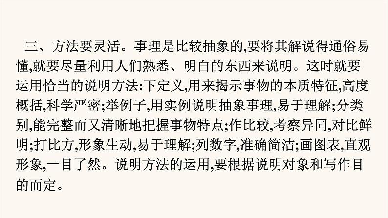 人教统编版高中语文必修上册第3单元单元学习任务课件05