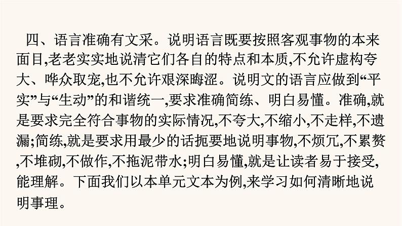 人教统编版高中语文必修上册第3单元单元学习任务课件06