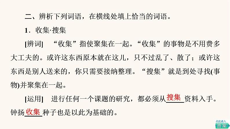 人教统编版高中语文必修上册第2单元劳动光荣实用性阅读与交流进阶1第4课篇目3“探界者”钟扬课件第4页