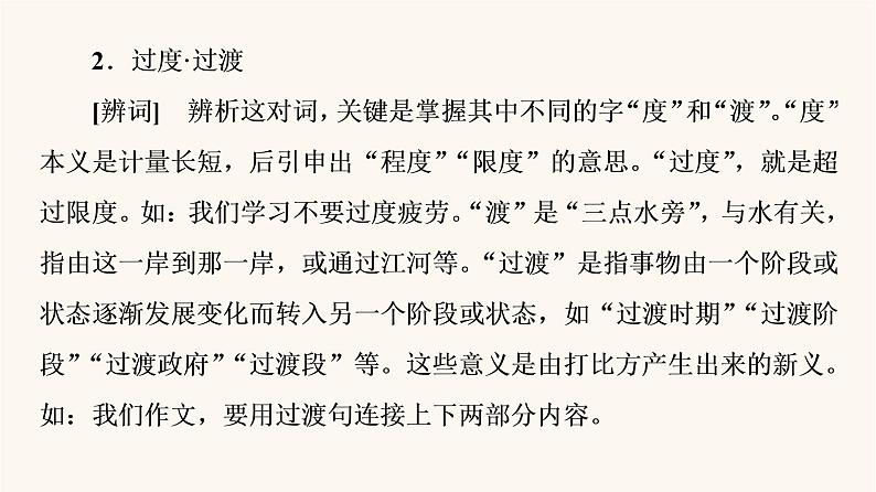人教统编版高中语文必修上册第2单元劳动光荣实用性阅读与交流进阶1第4课篇目3“探界者”钟扬课件第5页