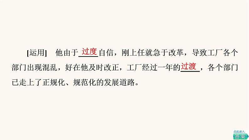 人教统编版高中语文必修上册第2单元劳动光荣实用性阅读与交流进阶1第4课篇目3“探界者”钟扬课件第6页