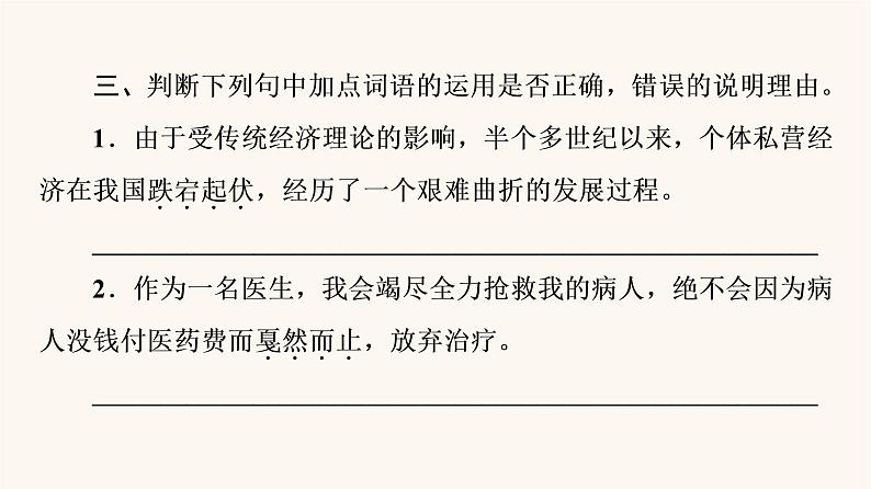 人教统编版高中语文必修上册第2单元劳动光荣实用性阅读与交流进阶1第4课篇目3“探界者”钟扬课件第7页