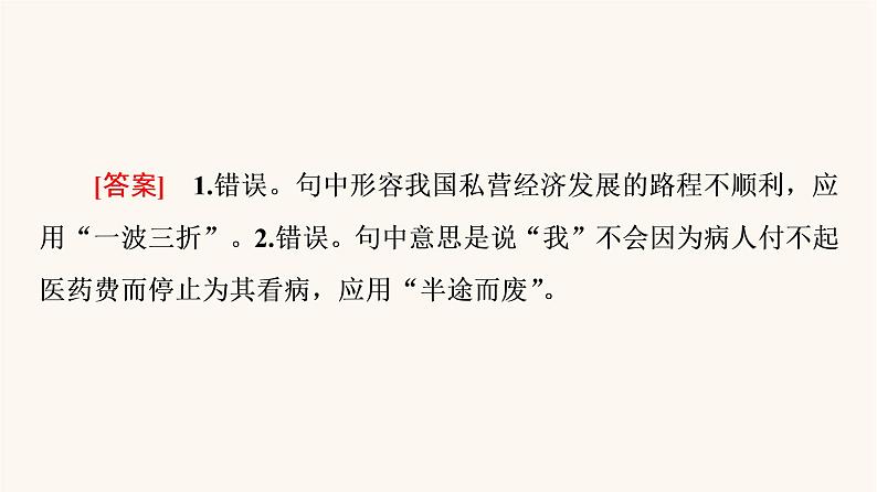 人教统编版高中语文必修上册第2单元劳动光荣实用性阅读与交流进阶1第4课篇目3“探界者”钟扬课件第8页