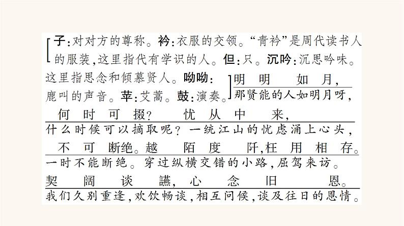 人教统编版高中语文必修上册第3单元生命的诗意文学阅读与写作进阶1第7课篇目1短歌行课件第8页