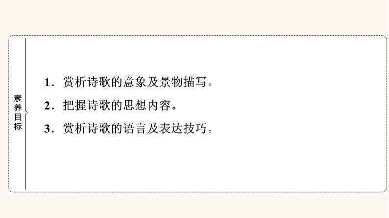 人教统编版高中语文必修上册第3单元生命的诗意文学阅读与写作进阶1第8课篇目1梦游天姥吟留别课件02
