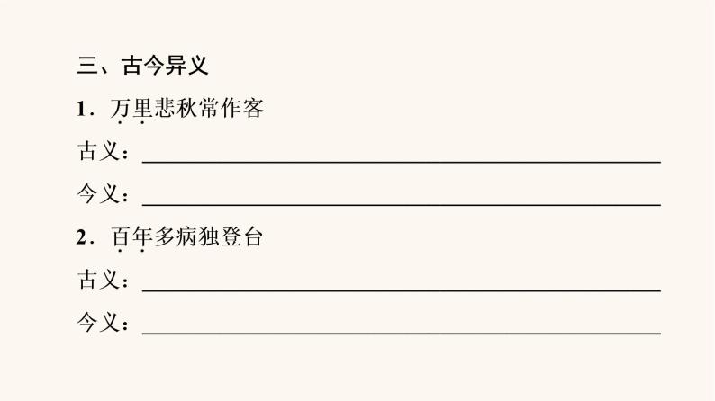 人教统编版高中语文必修上册第3单元生命的诗意文学阅读与写作进阶1第8课篇目2登高课件06