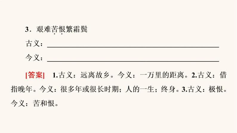 人教统编版高中语文必修上册第3单元生命的诗意文学阅读与写作进阶1第8课篇目2登高课件07