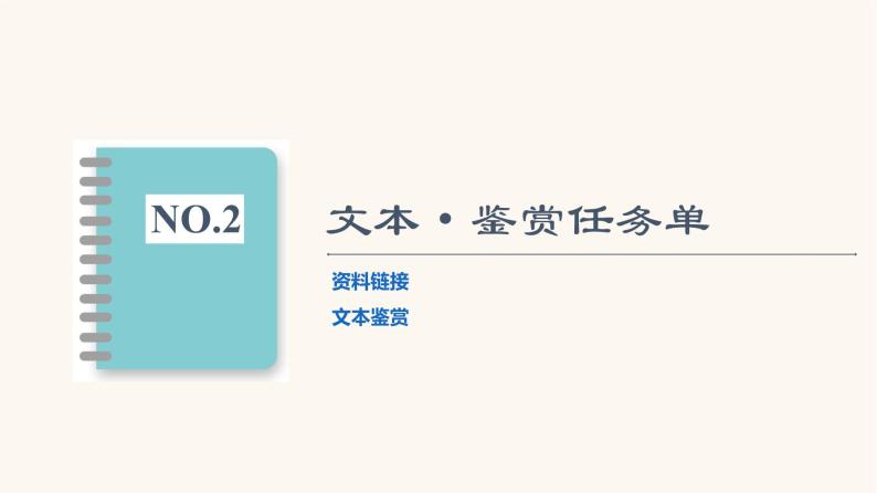 人教统编版高中语文必修上册第3单元生命的诗意文学阅读与写作进阶1第8课篇目2登高课件08