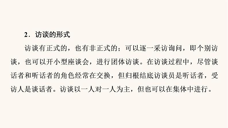 人教统编版高中语文必修上册第4单元我们的家园当代文化参与进阶2学习活动1记录家乡的人和物课件第4页