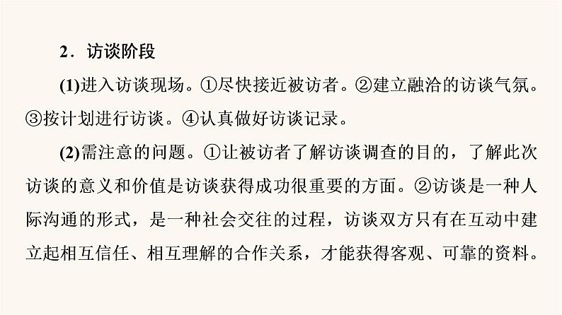 人教统编版高中语文必修上册第4单元我们的家园当代文化参与进阶2学习活动1记录家乡的人和物课件第7页