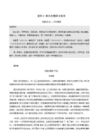 人教统编版必修 上册单元学习任务学案