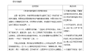 高中语文人教统编版必修 上册单元学习任务导学案及答案