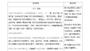 必修 上册单元学习任务导学案